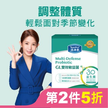 活沛多 GL雙效敏益菌30顆(新升級)(舒敏益生菌)