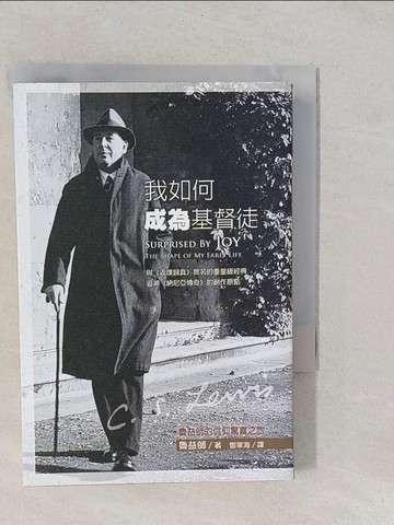【書寶二手書T1／宗教_YPX】我如何成為基督徒：魯益師的信仰驚喜之旅_魯益師, 鄧軍海