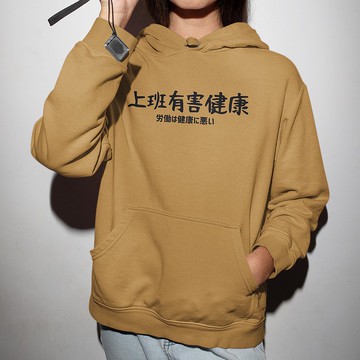 日文上班有害健康 刷毛帽T 中性版 咖啡色  聖誕禮物秋冬裝工作