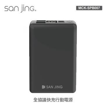 【SANJING 三井】SPB007-ABS 全協議行動電源 10000mAh 黑色
