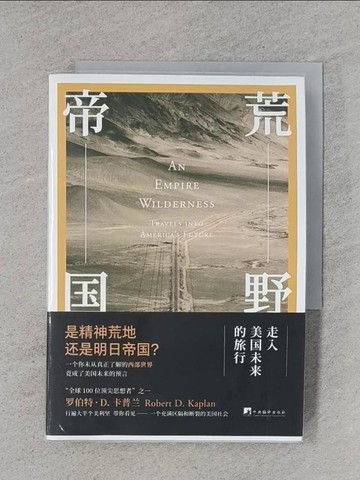 【書寶二手書T1／歷史_TFC】荒野帝國：走入美國未來的旅行_簡體_羅伯特·D.卡普蘭