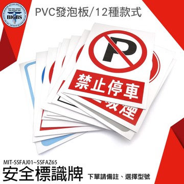 《利器五金》警示貼 禁菸標誌 禁煙 禁止吸菸 禁止停車 店面用 工地用 必戴安全帽 標示牌