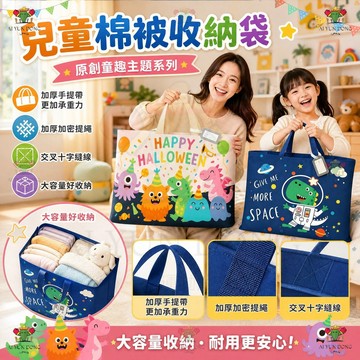 睡袋收納袋【防潑水】牛津布大容量防塵袋 兒童棉被收納袋 透氣耐磨 卡通棉被收納袋 外出行李袋 棉被袋 托嬰收納袋