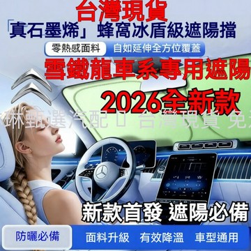 新款 雪鐵龍Citroen專用 汽車遮陽擋 布丁狗C2 C3 C4 CITROEN BERLINGO C5前檔防曬 遮陽