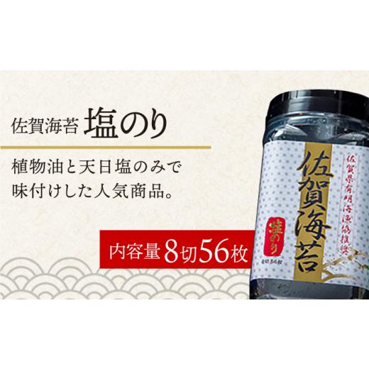 ふるさと納税 佐賀県 吉野ヶ里町 ＜塩のり3回定期便＞佐賀海苔ボトル（8切56枚）2本セット 株式会社サン海苔 吉野ヶ里町 [FBC034]