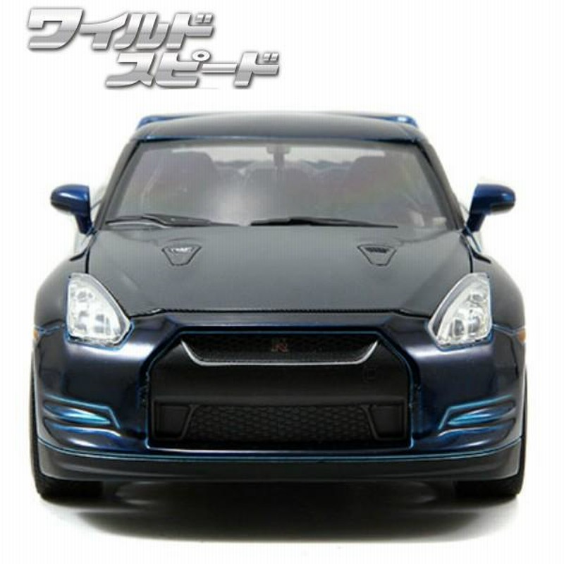 ミニカー 1/24 ワイルドスピード ダイキャストカー ニッサン