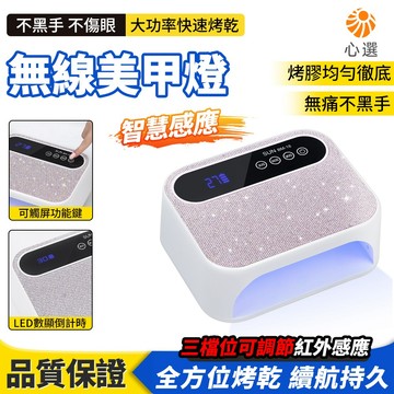 【HeartPick心選】美甲燈 光療燈 無線美甲燈 指甲烤燈 速乾烘甲器 美甲固化燈 凝膠燈 蓄電美甲照燈 美甲機