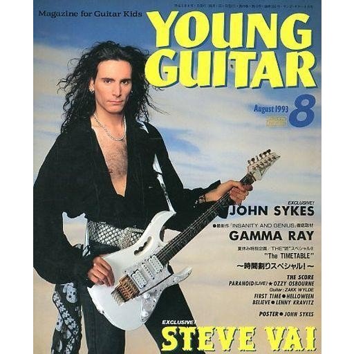 中古ヤングギター YOUNG GUITAR 1993年8月号 ヤング・ギター