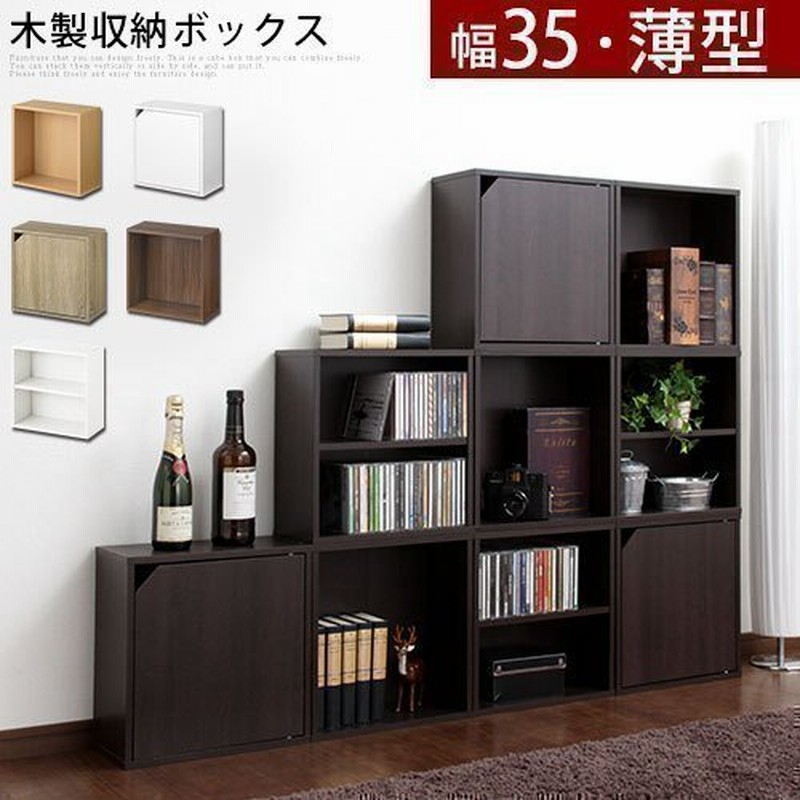 収納ボックス 薄型 扉付き 棚 木 子供 キューブボックス カラーボックス オフィス 机上 ラック 本棚 おしゃれ 通販 Lineポイント最大0 5 Get Lineショッピング