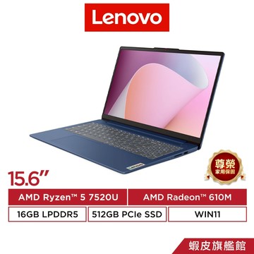 Lenovo 聯想 IdeaPad Slim 3 15AMN8 藍 Ryzen 5 7520U 15.6吋 文書筆電