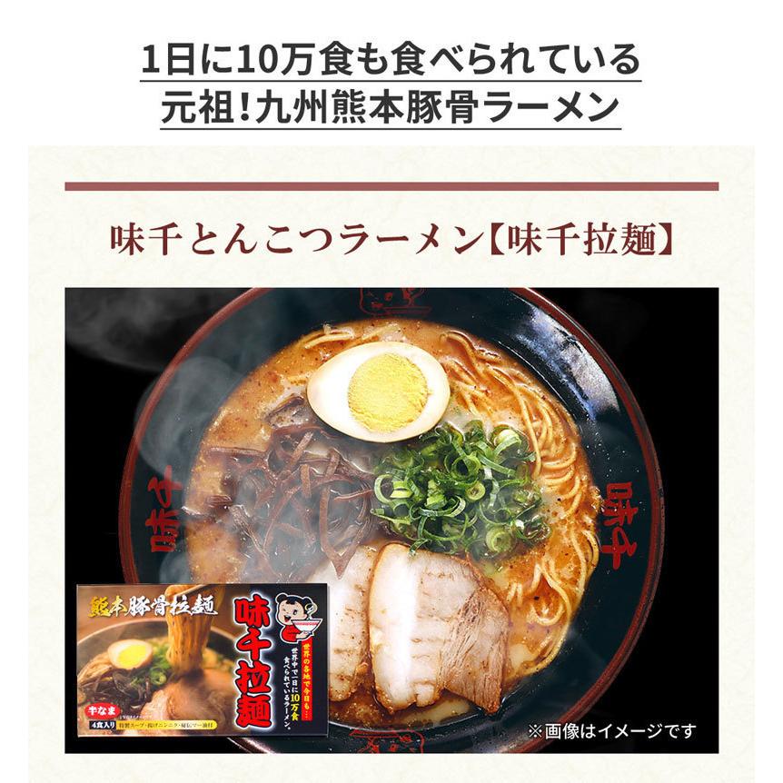  熊本 ラーメン  味千ラーメン 化粧箱入 贈答用 お歳暮 ギフト 人気 ご当地 豚骨ラーメン とんこつラーメン グルメ