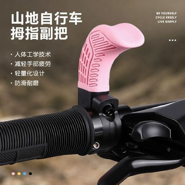 自行車副把 通用型硅膠副把 山地車公路車拇指把套 超輕耐磨防滑 人體工學握把 騎行配件 長途舒適 台灣出貨