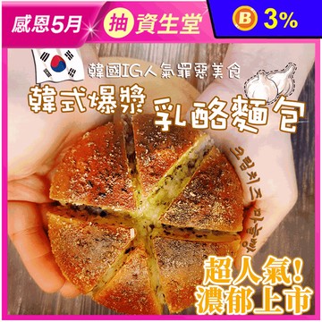 【法藍四季】韓式爆漿乳酪麵包80g 香蒜乳酪/帕瑪森乳酪