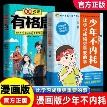 【臺書屋】簡體中文 少年不內耗 反內耗心法 100%正品 反脆弱心理學 反内耗思維 提高抗壓能力 喚醒內在強大力量