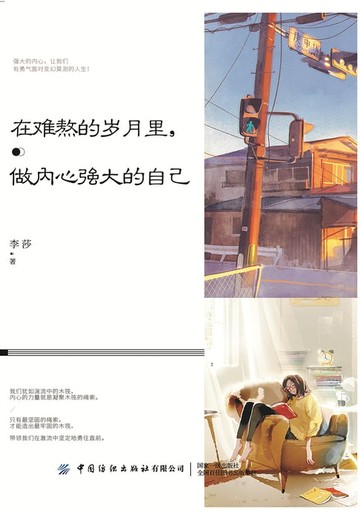 【電子書】在难熬的岁月里，做内心强大的自己