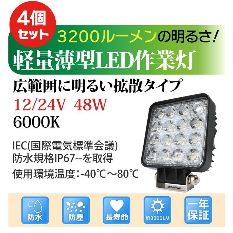 超明るい！ 車用 LED作業灯 ２個セット ワークライト 12V 24V 16連