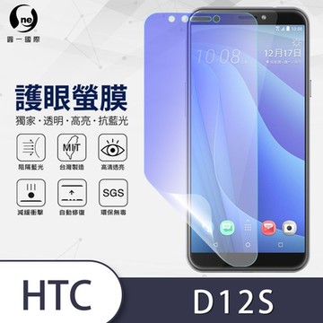 (台灣製)【o-one】護眼螢膜 HTC Desire 12s 全膠螢幕保護貼 手機保護貼