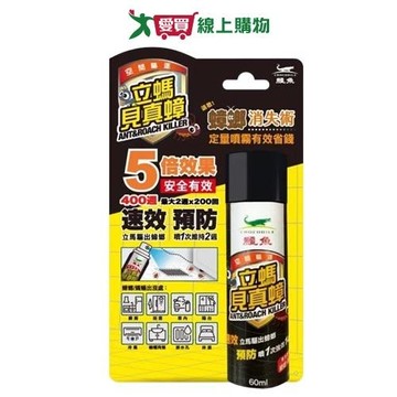 鱷魚立螞見真蟑60ml【愛買】