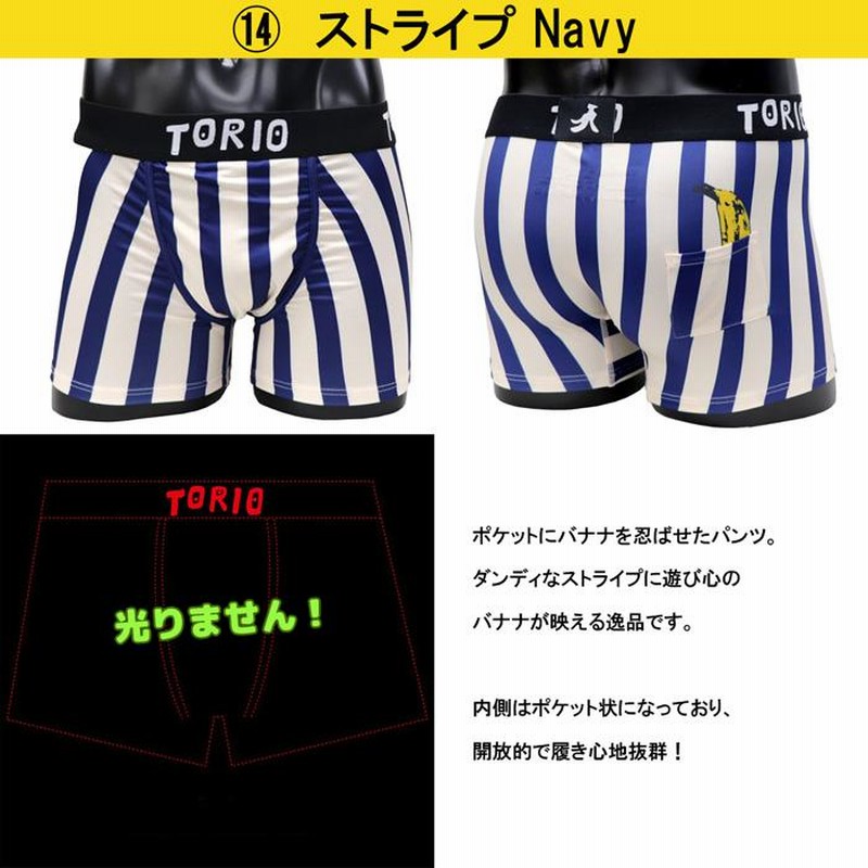 トリオ TORIO 正規品 ボクサーパンツ 新作 メンズ アンダー