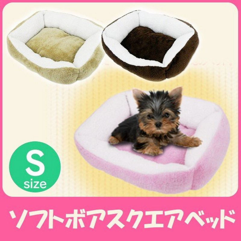 ソフトボアスクエアベッドs ペットプロジャパン Lp 犬 猫 あったか 寒さ対策 ベッド ドーム かわいい 通販 Lineポイント最大0 5 Get Lineショッピング