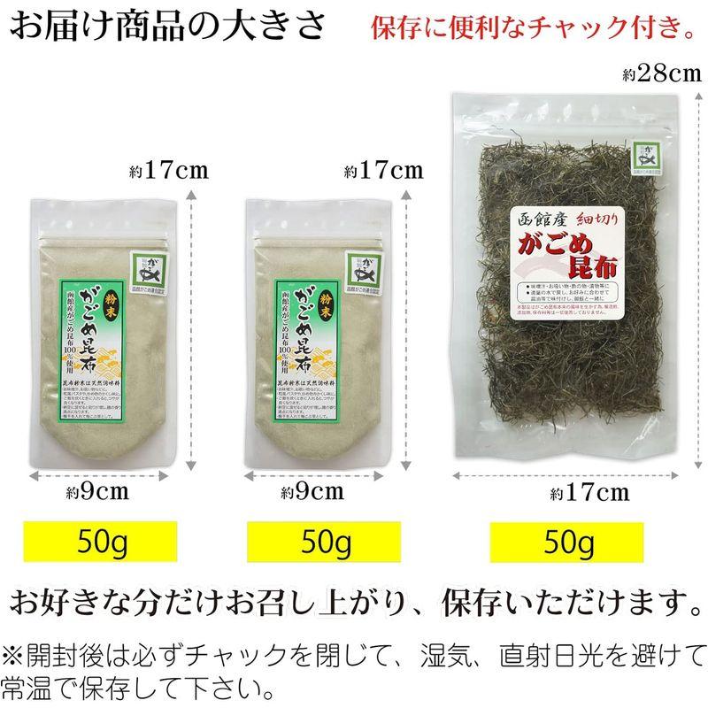 お試し がごめ昆布 (粉末 50g×2個 細切り 30g) 函館産 ねばり強い 納豆昆布 無添加 天然 低カロリー 自然食品