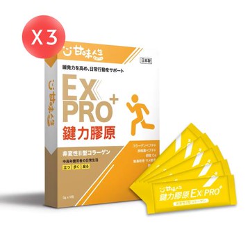 【甘味人生】鍵力膠原 EX PRO+ 5包X3盒 (共15包)