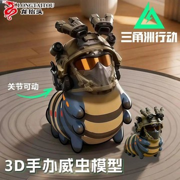 新品免運🔥威蟲 威風的龍 威風的蟲 三角洲行動 3D打印 龍擡頭威蟲掛件鑰匙扣3D打印動漫立體手辦小模型肥美毛毛蟲掛件