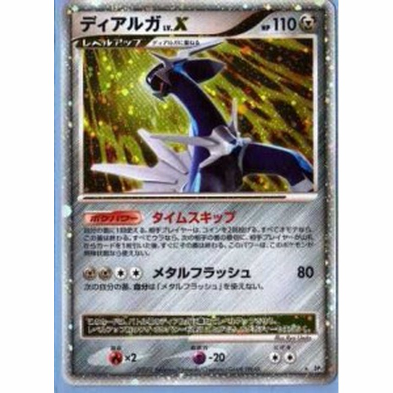 ポケモンカードゲーム 005 鋼 ディアルガlv X 特典付 限定スリーブ オ 中古品 通販 Lineポイント最大1 0 Get Lineショッピング