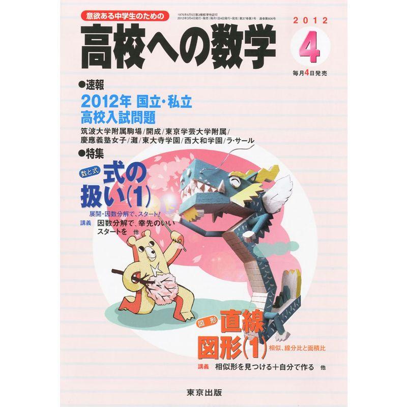 高校への数学 2012年 04月号 雑誌