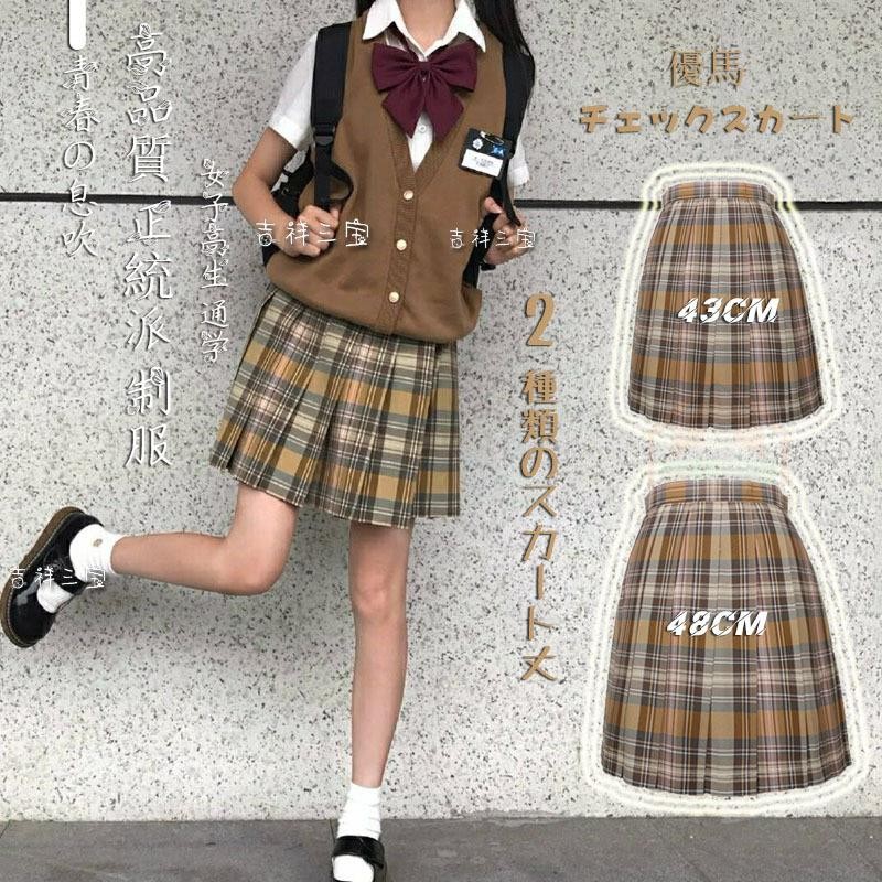 新発売 卒業式服 スクール高校生女子制服 スカート 丈が選べるチェック