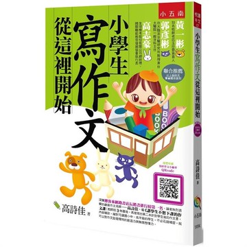 小學生寫作文從這裡開始