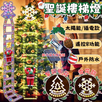 聖誕裝飾燈【聖誕樓梯燈】太陽能裝飾燈 led聖誕燈 樓梯燈 聖誕節裝飾 聖誕遙控燈 led燈 耶誕燈 聖誕樹燈 太陽能燈