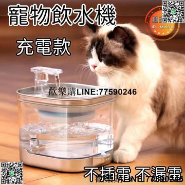 【歡樂購】無線智能飲水機 寵物智能飲水機 貓咪飲水機 寵物飲水機 智能恆溫飲水機 自動飲水機 智能充電飲水機