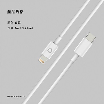 【CoRhea 科瑞亞】RHINOSHIELD Lightning to USB-C for 1M-白色一般款充電 傳輸線