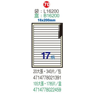 【文具通】Herwood 鶴屋 L16200 雷射 噴墨 影印三用 A4 電腦標籤 20張 17格 16x200mm ASL16200【APP滿額下單4%點數(單一帳號最高1000點)】7/31止
