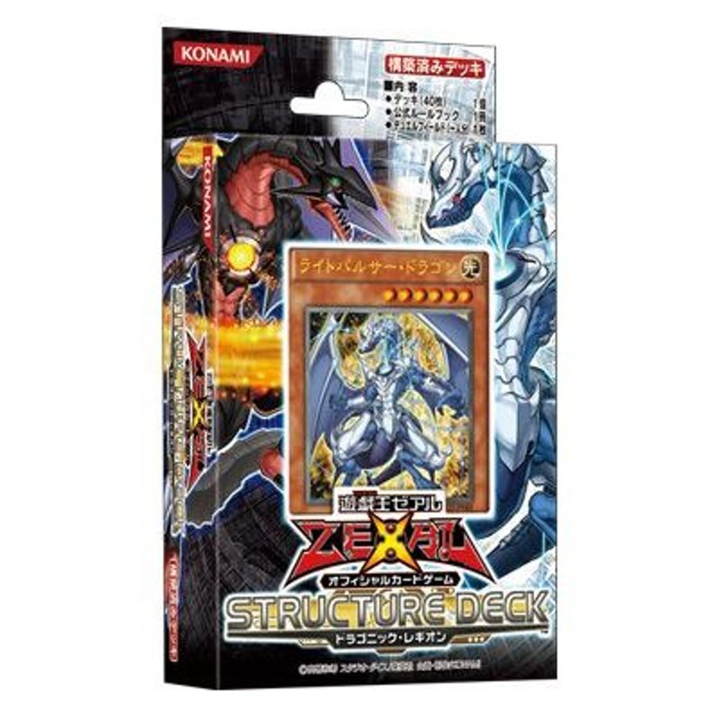 コナミ 遊戯王ゼアルZEAL OCG ストラクチャーデッキ ドラゴニック