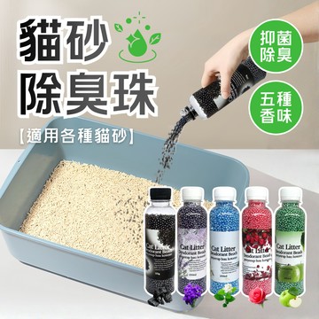 【菓拉小舖】24H台灣出貨💓貓砂除臭珠 消臭珠 貓砂盆除臭珠 貓砂除臭木屑 無香精除臭珠 貓砂盆消臭珠 貓砂除臭