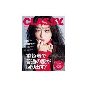 中古ファッション雑誌 CLASSY. 2023年2月号 クラッシィ