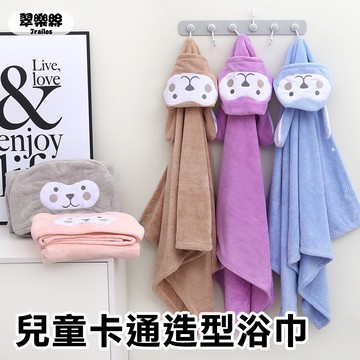(SGS檢驗|不含螢光劑)兒童浴巾斗篷 卡通造型 珊瑚絨 嬰兒幼兒 兒童連帽浴巾 兒童外出浴巾 兒童浴袍 洗澡 沐浴用品