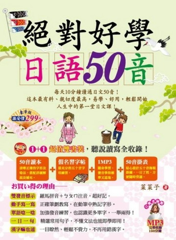絕對好學日語50音〈1+1雙書裝〉[二手書_良好]