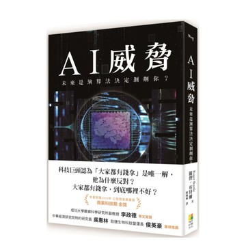 (好優)AI威脅：未來，是演算法決定剝削你？