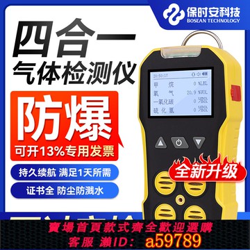 【台灣公司 可打統編】有限空間氣體檢測儀防爆測氧測爆儀船艙氧氣一氧化碳硫化氫甲烷