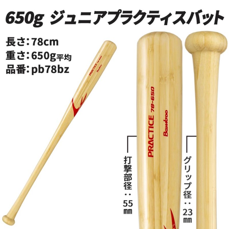 竹バット 一般 少年野球 硬式 軟式 練習用 バット 野球 78cm 80cm 84cm