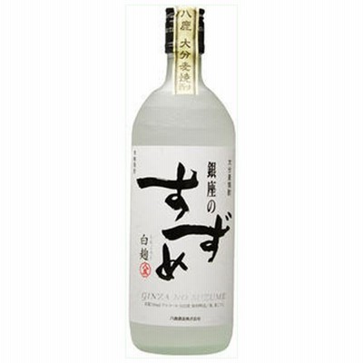 【上品で綺麗な味わいの本格麦焼酎！】　銀座のすずめ　白麹　麦焼酎　25度　720ml(●1)(2)