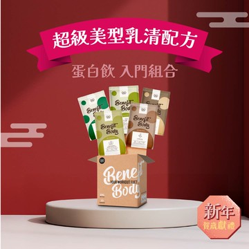 【🎁新年好禮活動🎁】Benefit Body 輕植蛋白 10包   (100%純素/低糖/維他命C/蛋白補給)