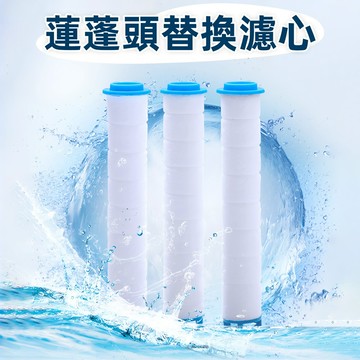 [買10送1 ] 蓮蓬頭濾芯 過濾蓮蓬頭 濾芯 蓮蓬頭 除氯過濾棉 蓮蓬頭濾心 濾心 pp棉 花灑濾心 pp棉濾芯