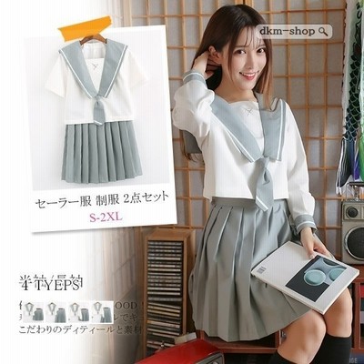 年末祭 Off 制服スカート 二点セット セーラー服 学生服 プリーツスカート Jk 女子高生 私服 高校 ショットスカート 半袖 長袖 ロングスカ 通販 Lineポイント最大get Lineショッピング