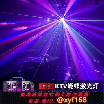 {可打統編 保固一年}ktv閃光氛圍燈七彩旋轉燈家用聲控激光燈蝴蝶燈酒吧蹦迪舞臺燈光