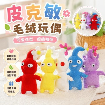 熱門✨皮克敏周邊  皮克敏毛絨玩具PIKMIN奧利馬公仔周邊娃娃玩偶