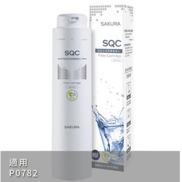 (無安裝)櫻花活性碳纖維除鉛第2道適用P0782濾心F0232